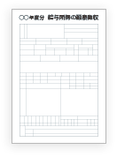 源泉徴収票